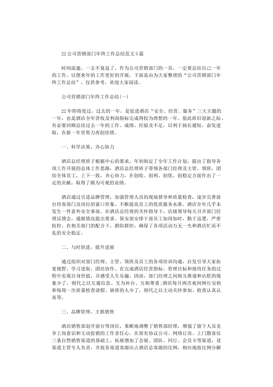 2024公司营销部门年终工作总结范文5篇汇总_第1页