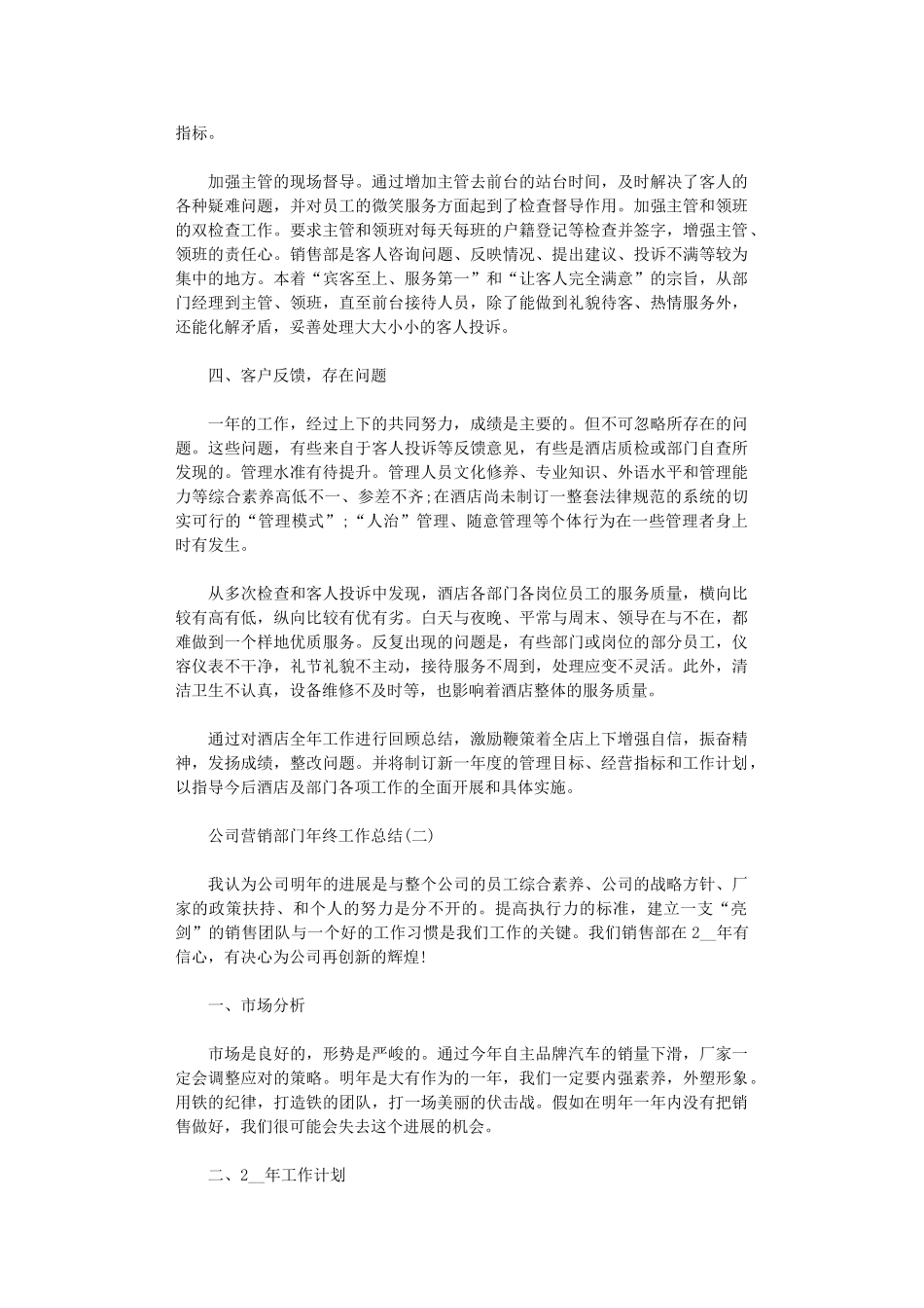 2024公司营销部门年终工作总结范文5篇汇总_第2页