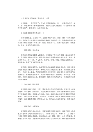2024公司营销部门年终工作总结范文5篇汇总