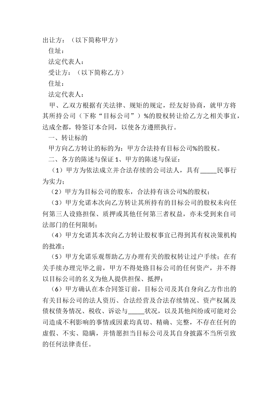 2024公司股权转让合同书范本_第2页