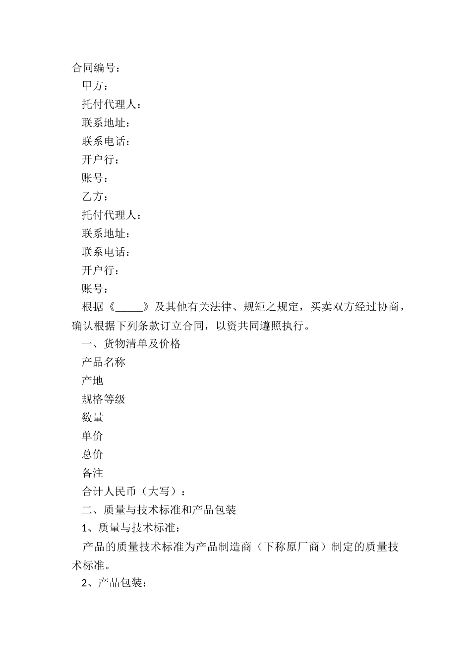 2024公司购销合同范本_第2页