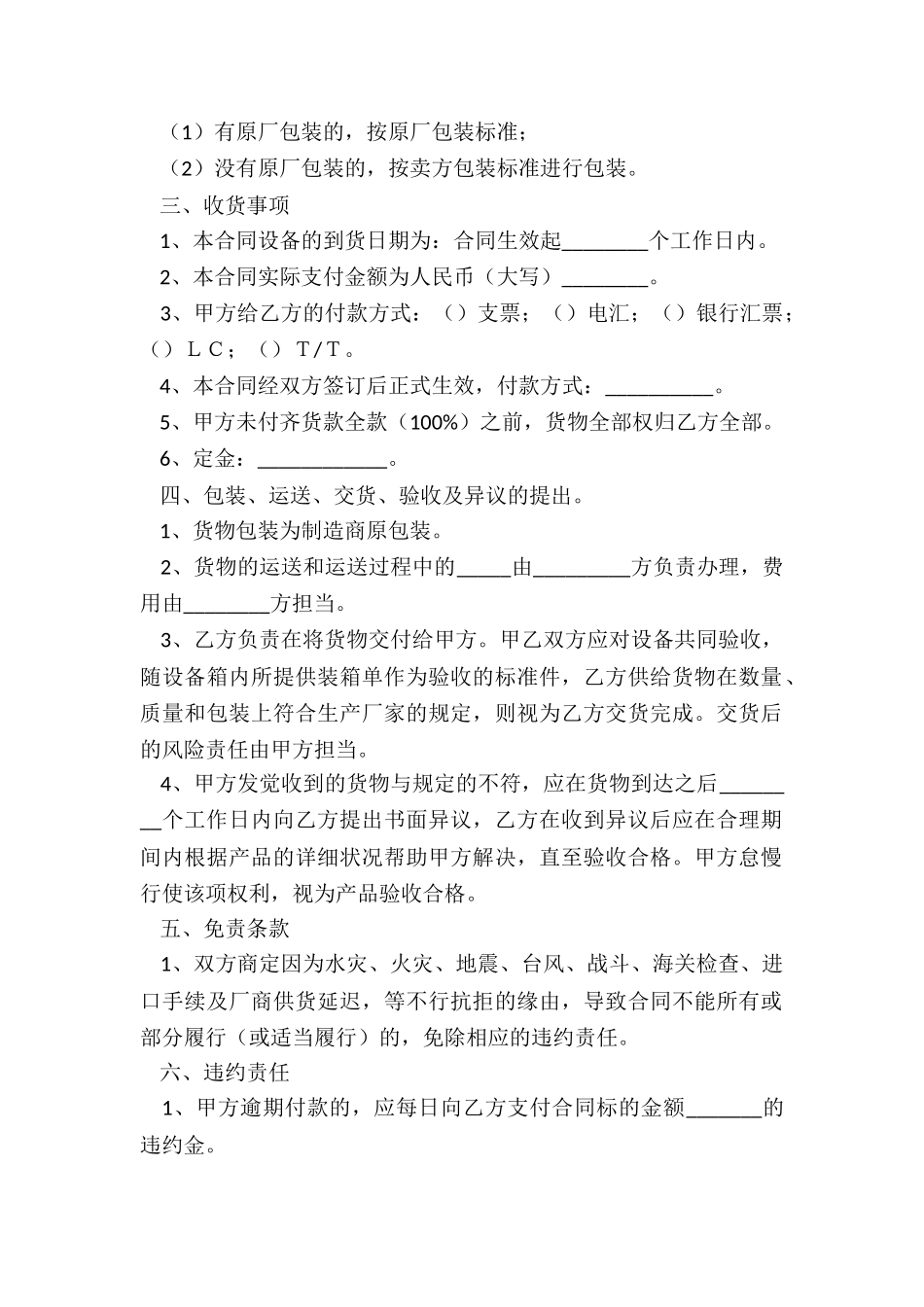 2024公司购销合同范本_第3页