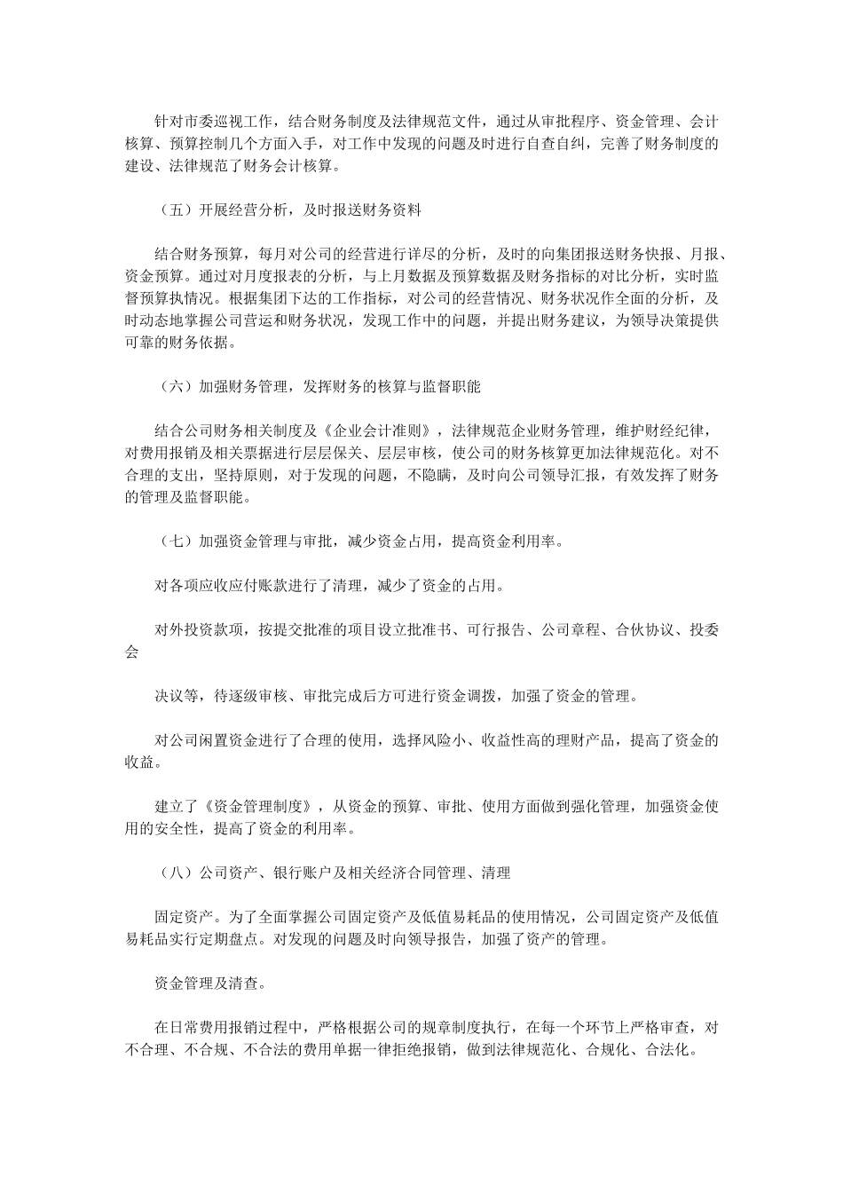 2024公司财务工作总结范文_第2页