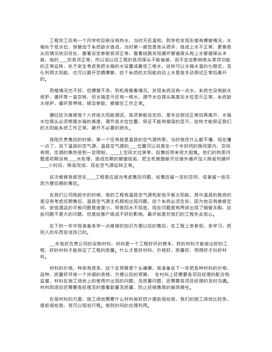 2024公司采购员工作总结_第2页