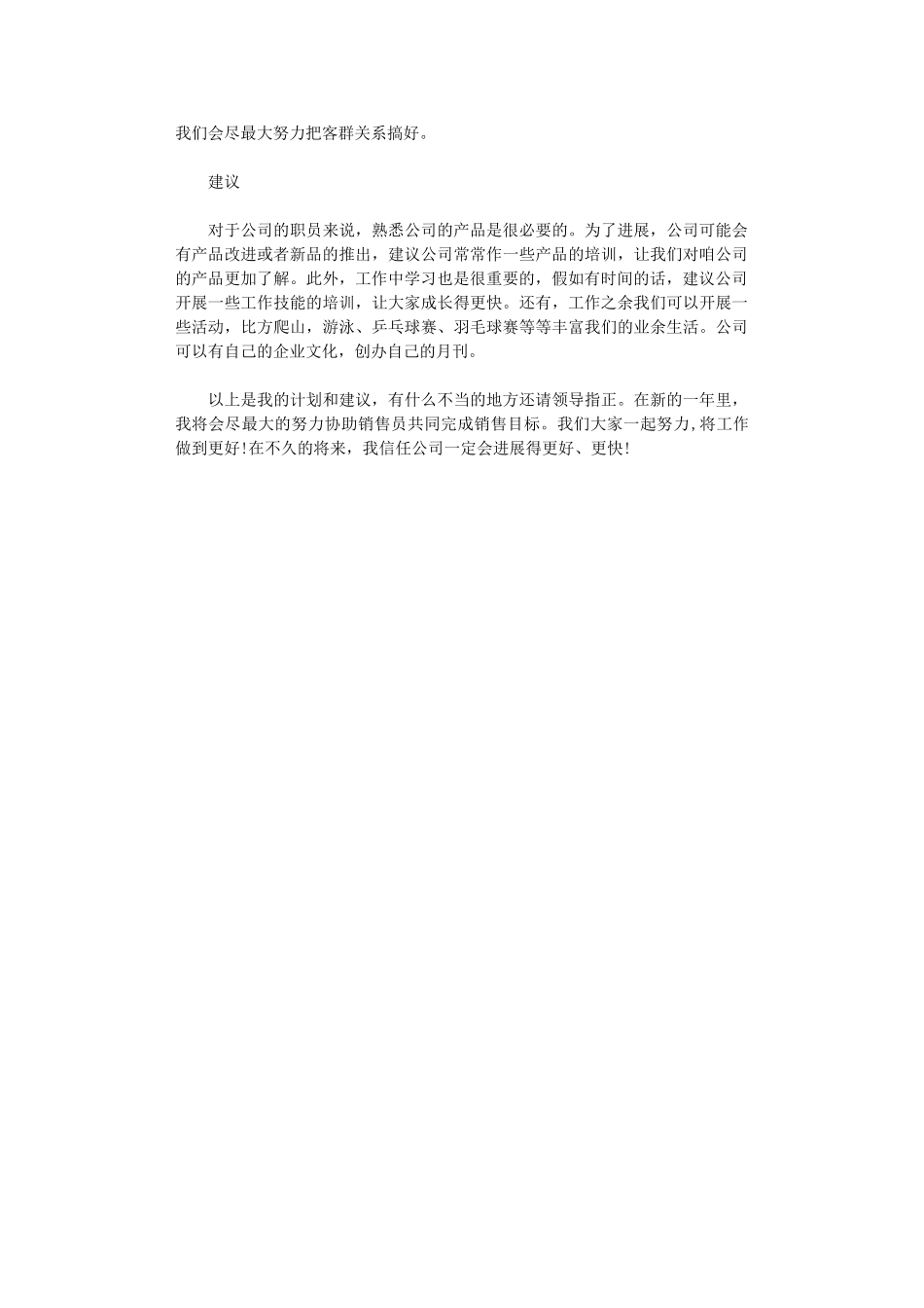 2024公司销售业务助理工作计划范文_第2页