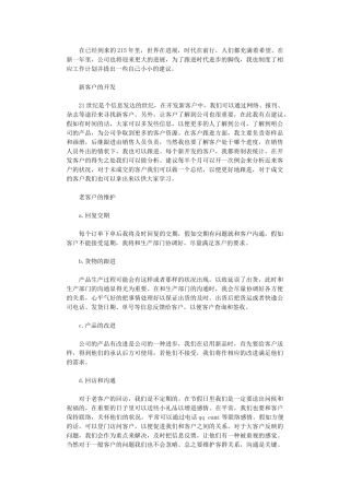 2024公司销售业务助理工作计划范文