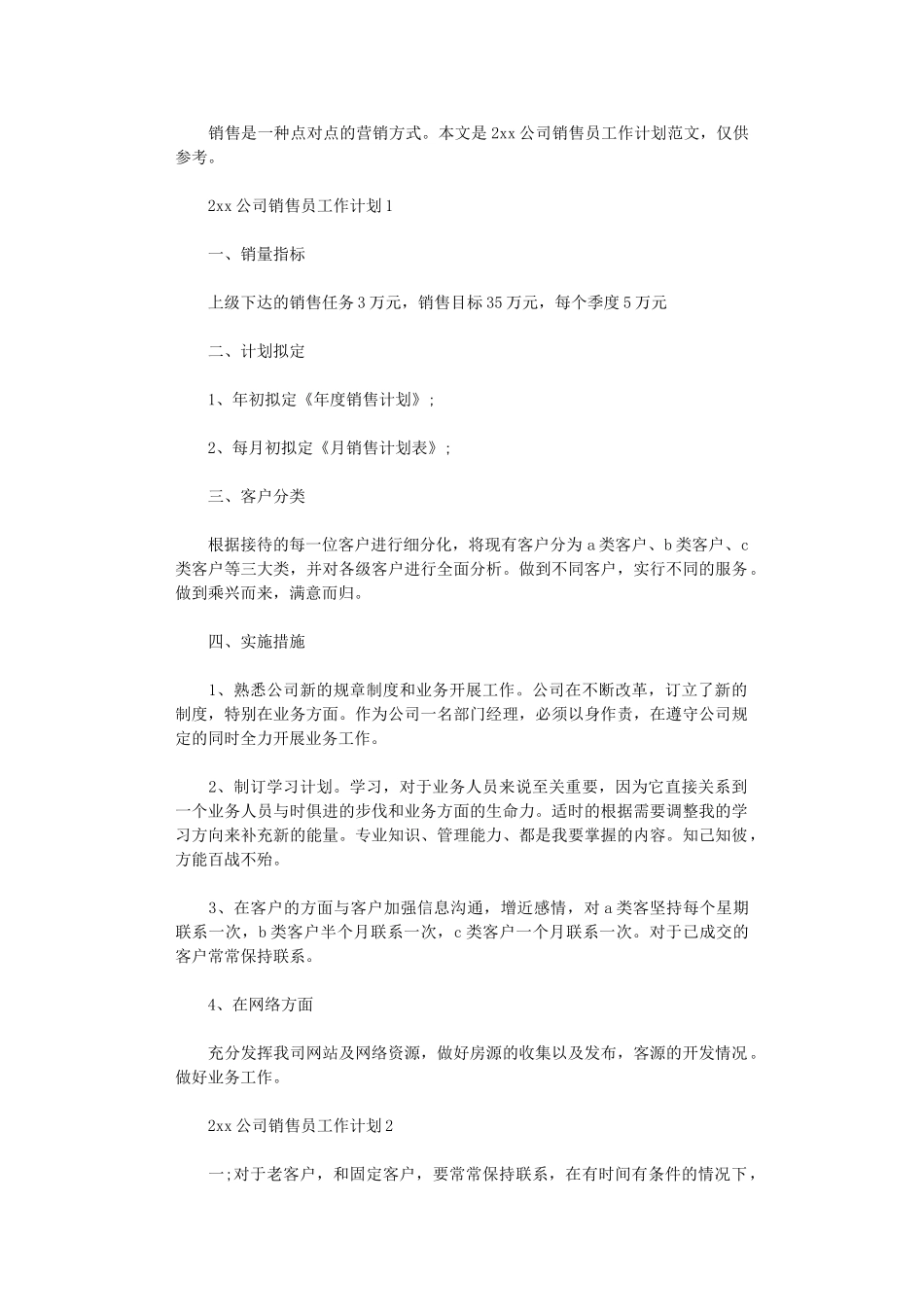 2024公司销售员工作计划_第1页