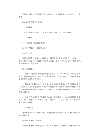 2024公司销售员工作计划