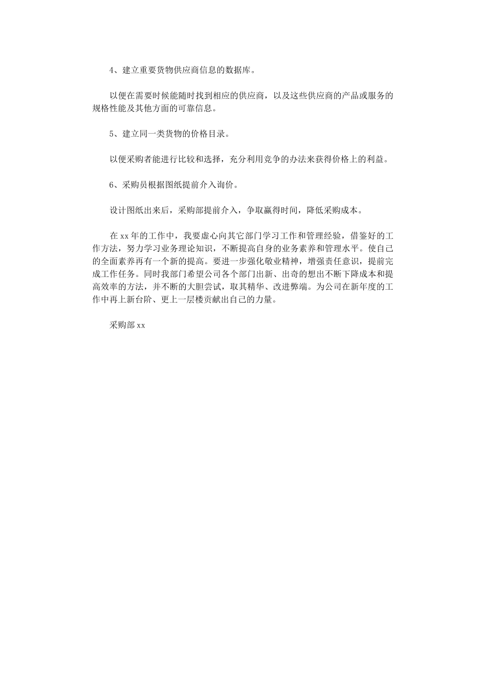 2024公司采购员年度计划范文精选_第2页
