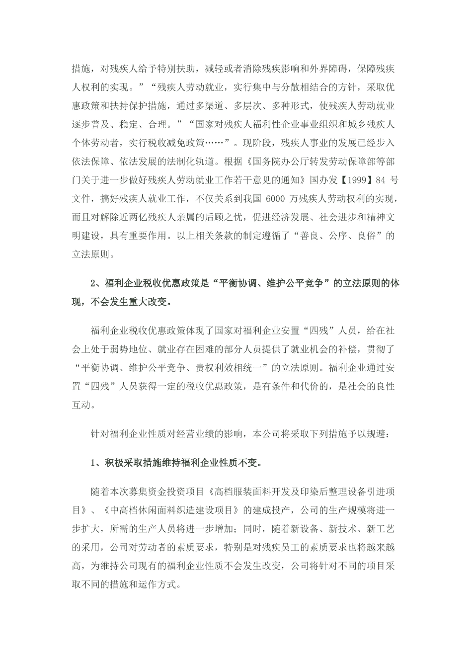 【2022精编】上市案例研习(27)：福利企业境内首发上市要点关注_第3页