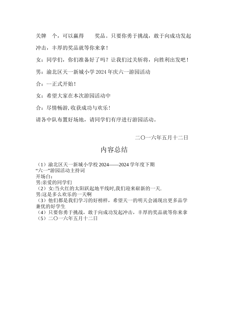 2024六一游园活动主持稿_第3页