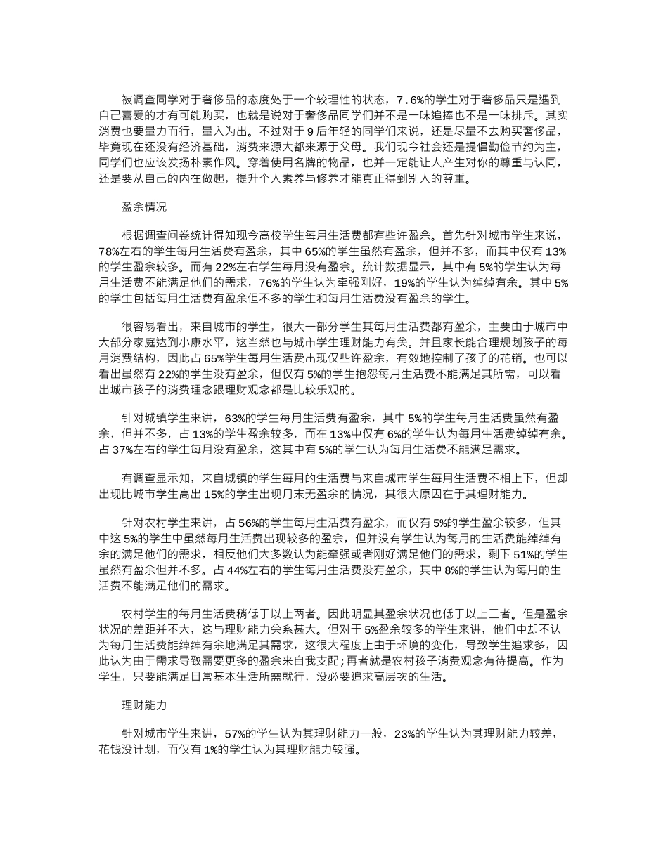 2024关于90后消费观念调查报告_第3页