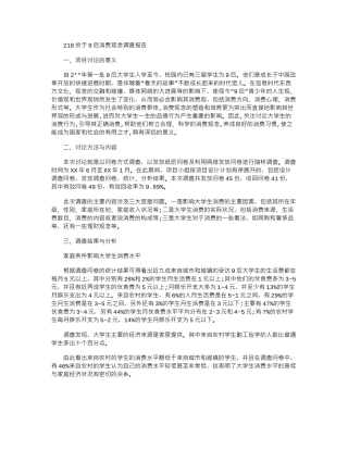 2024关于90后消费观念调查报告