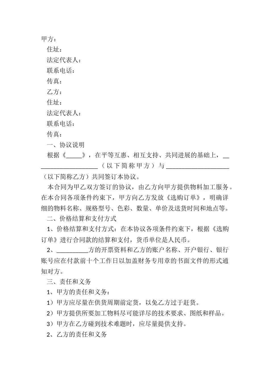 2024共同加工合作协议书范本_第2页