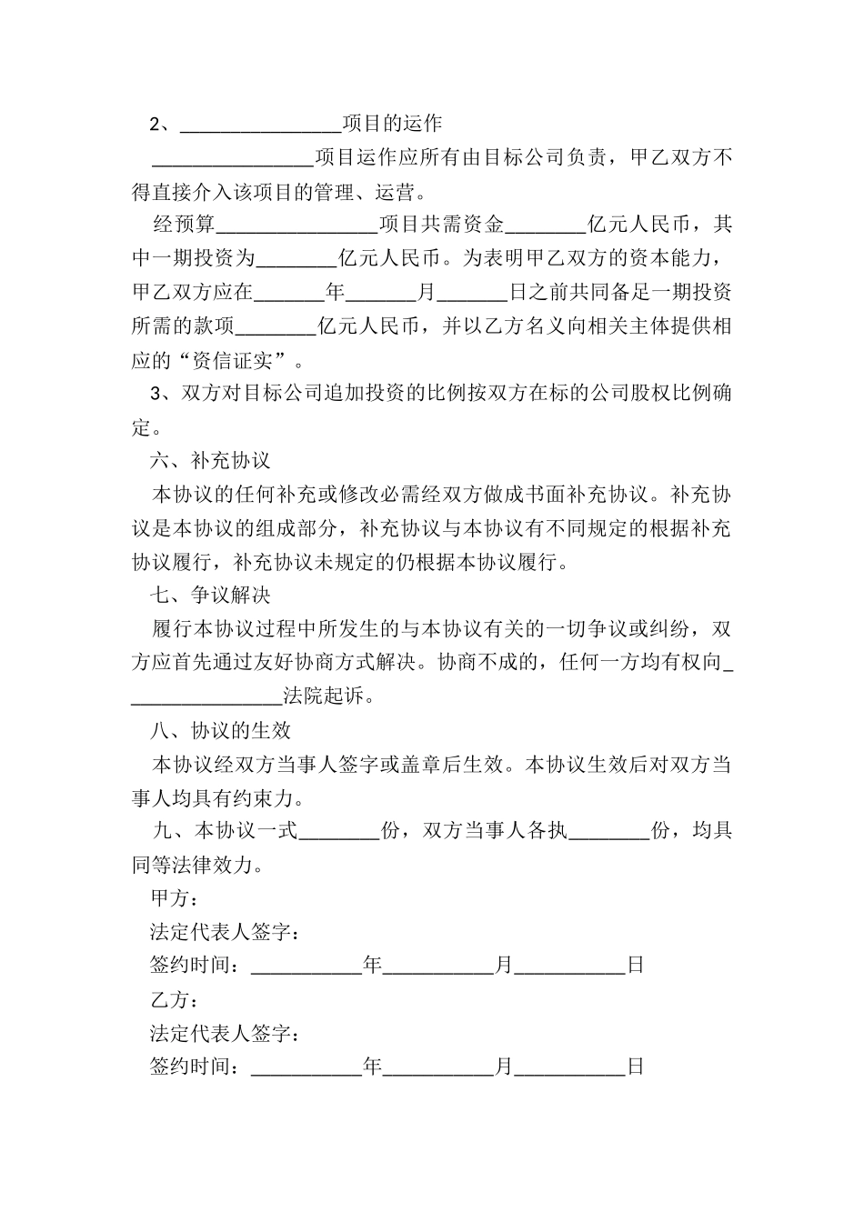 2024共同引进项目合作协议范本_第3页