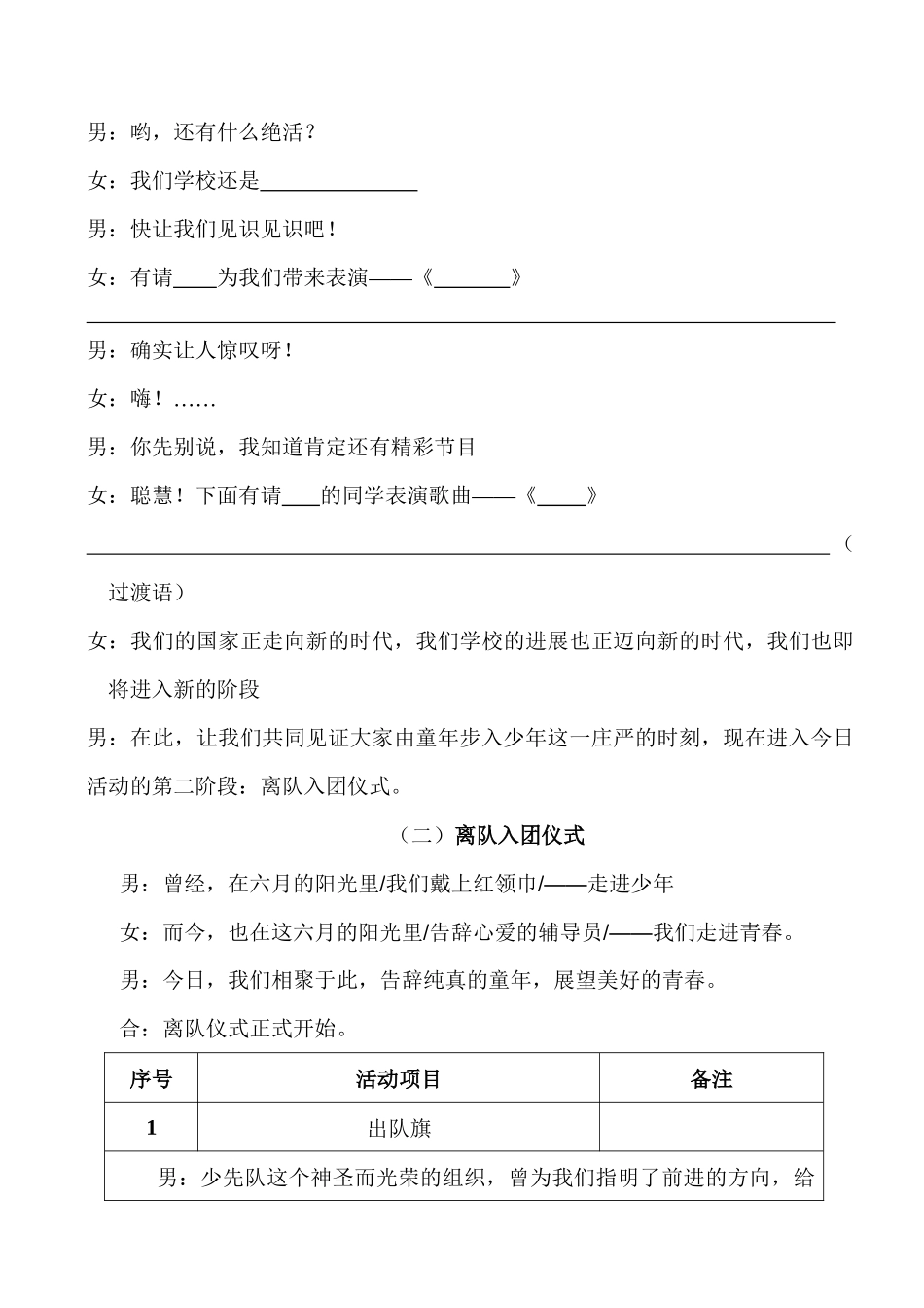2024六一暨离队入团活动主持词_第2页