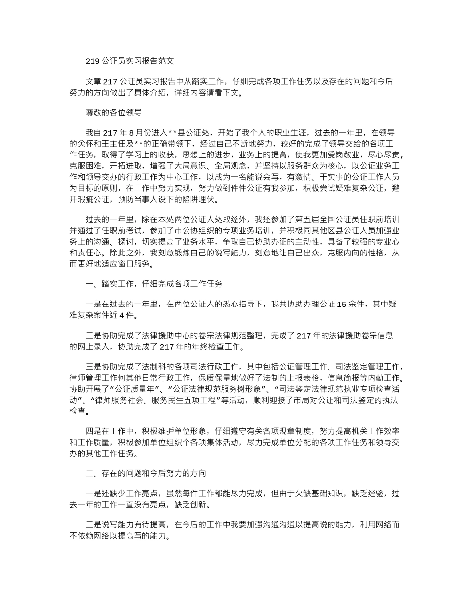 2024公证员实习报告范文_第1页