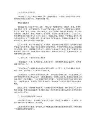 2024公证员实习报告范文