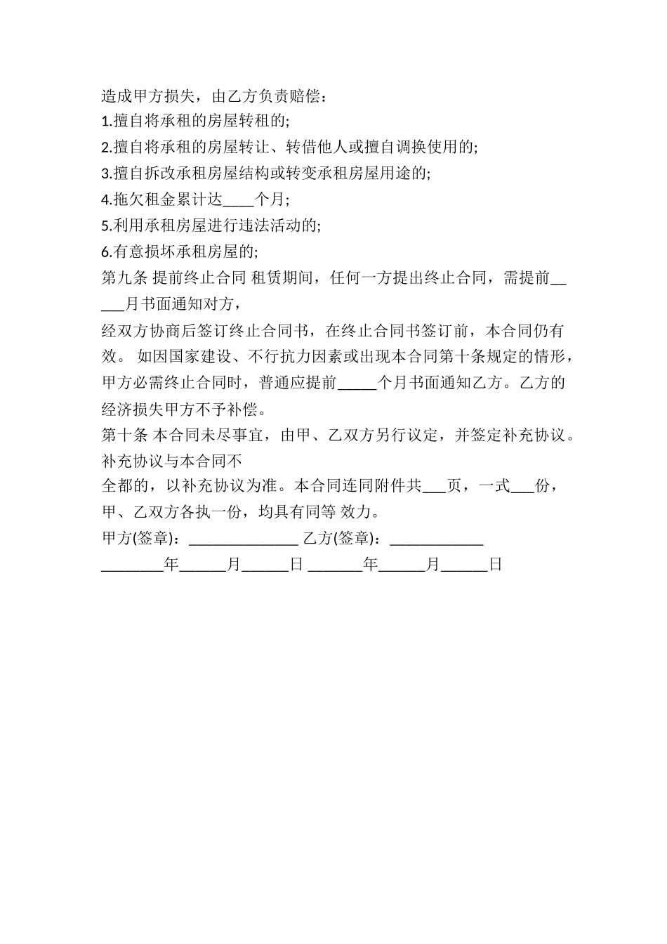 2024关于个人房屋出租合同范本_第3页