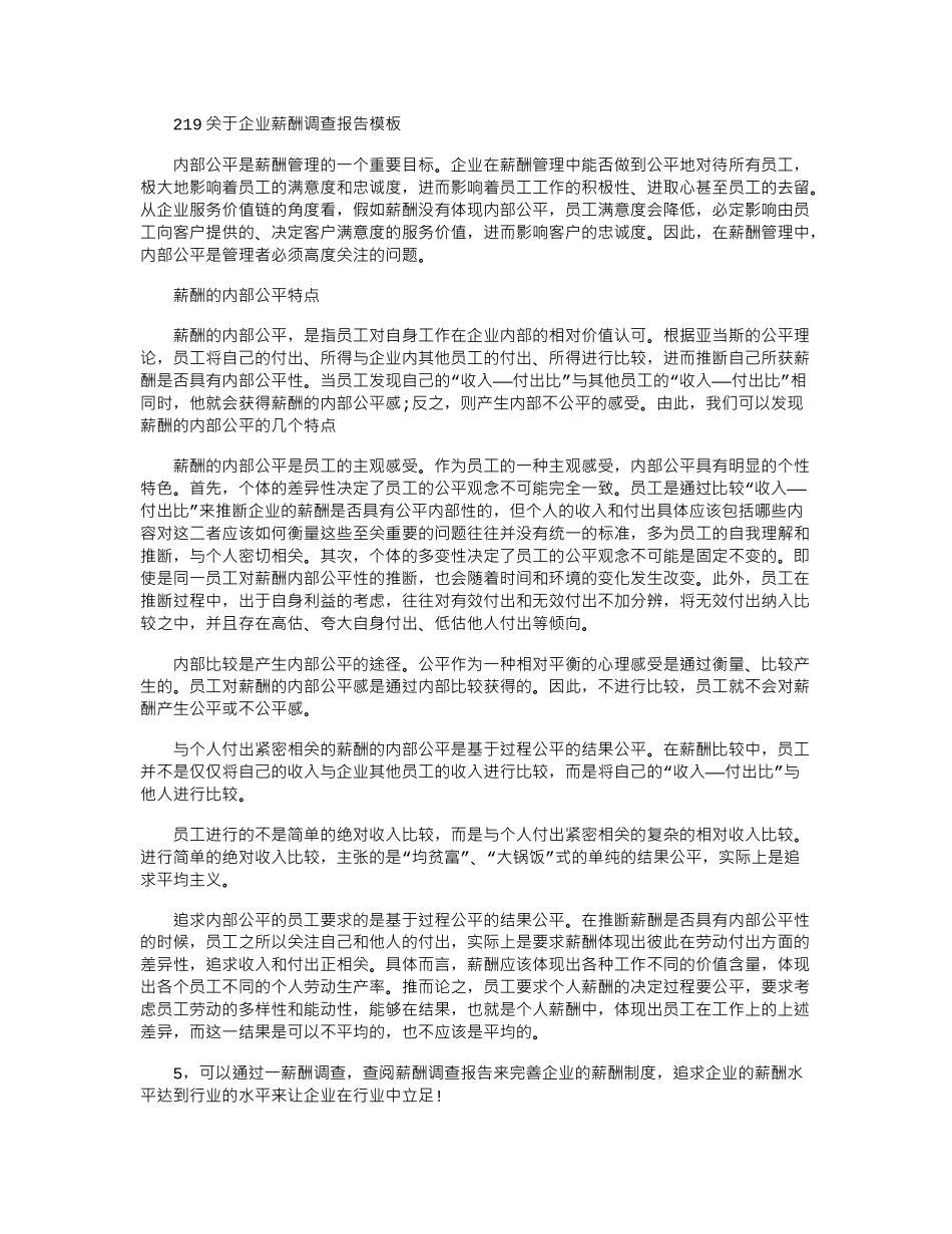 2024关于企业薪酬调查报告模板_第1页