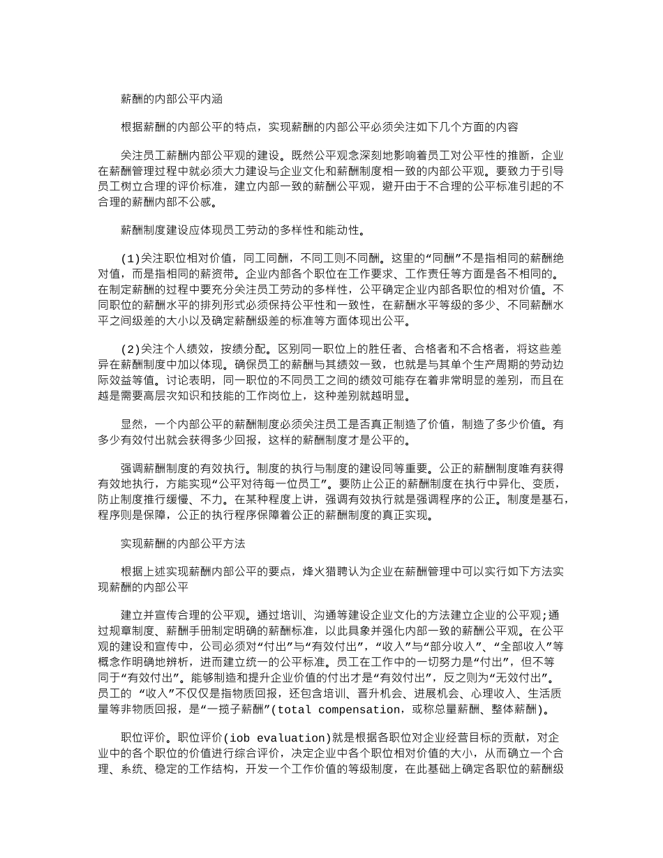 2024关于企业薪酬调查报告模板_第2页