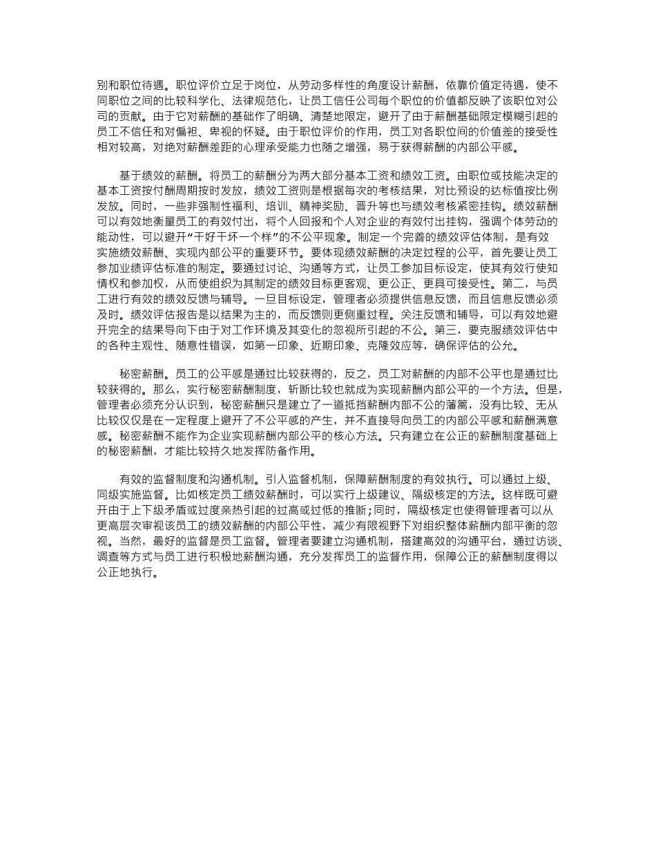2024关于企业薪酬调查报告模板_第3页