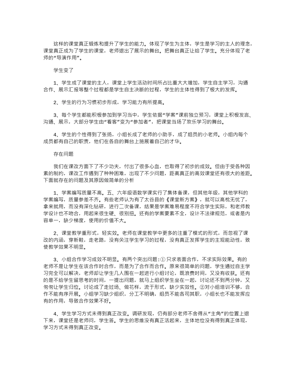 2024关于学校工作的调研报告_第2页