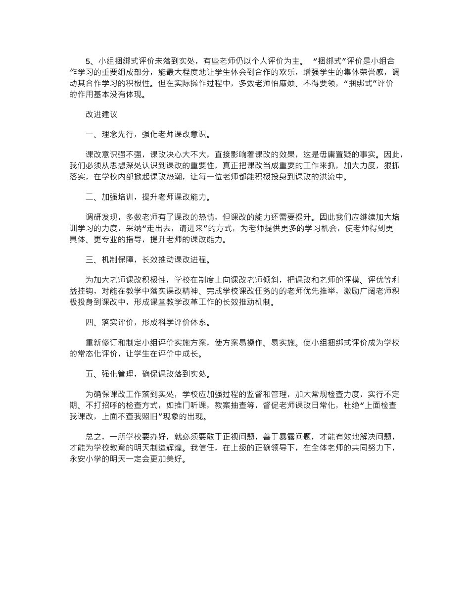 2024关于学校工作的调研报告_第3页