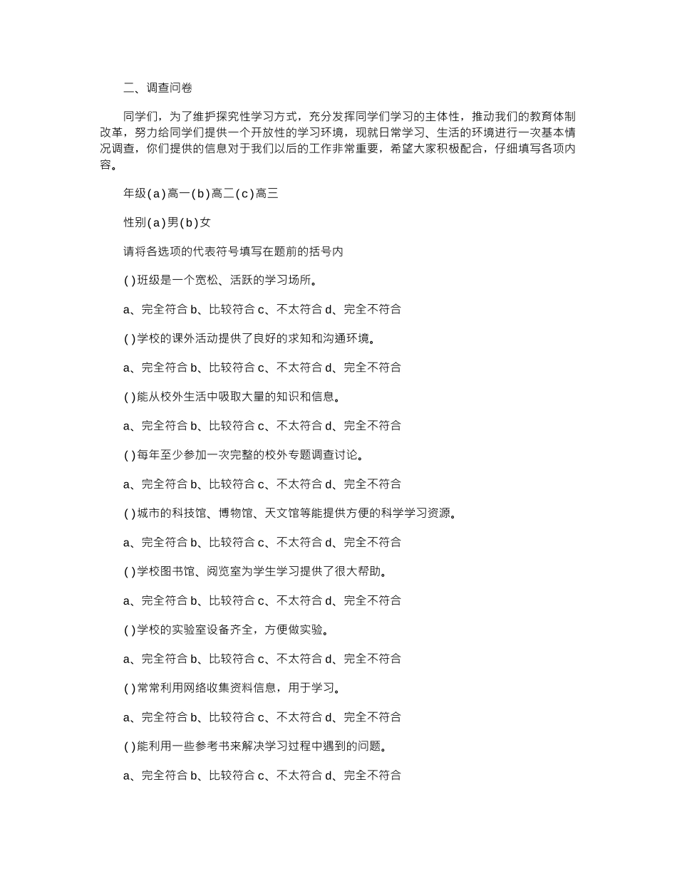 2024关于学习环境的调查报告_第2页