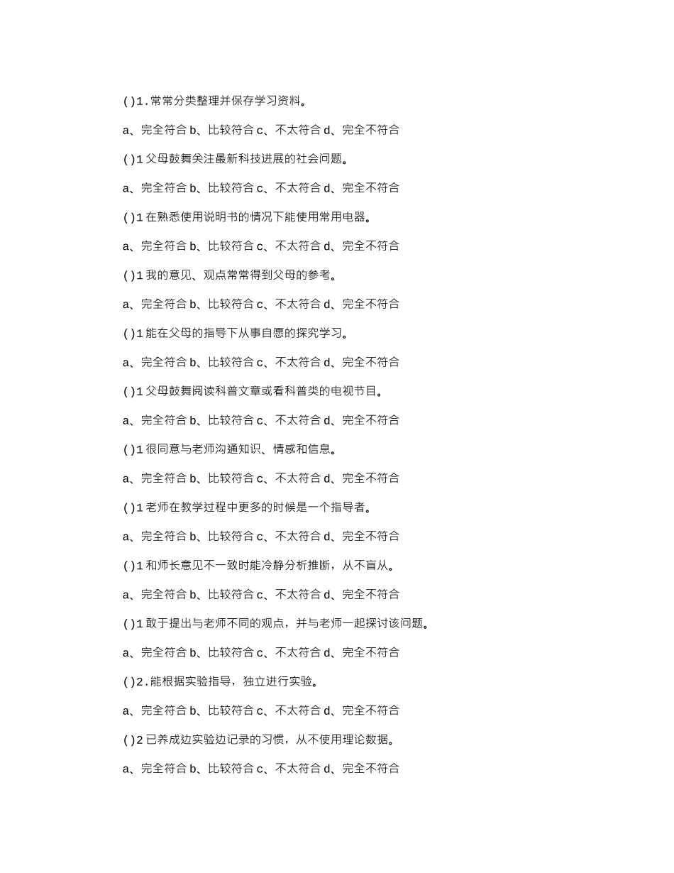 2024关于学习环境的调查报告_第3页