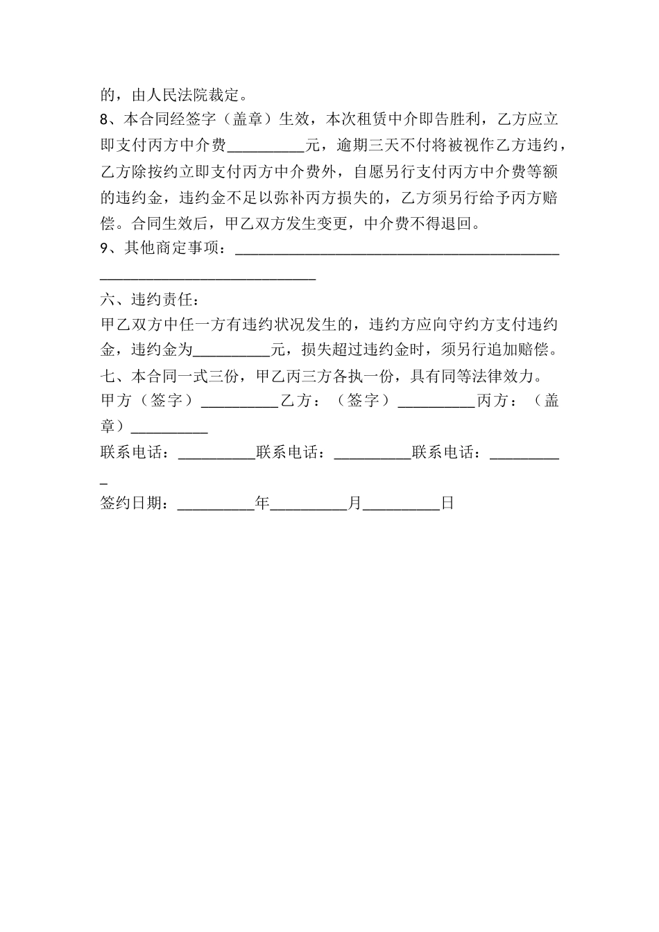 2024关于城市房屋租赁合同范本_第3页