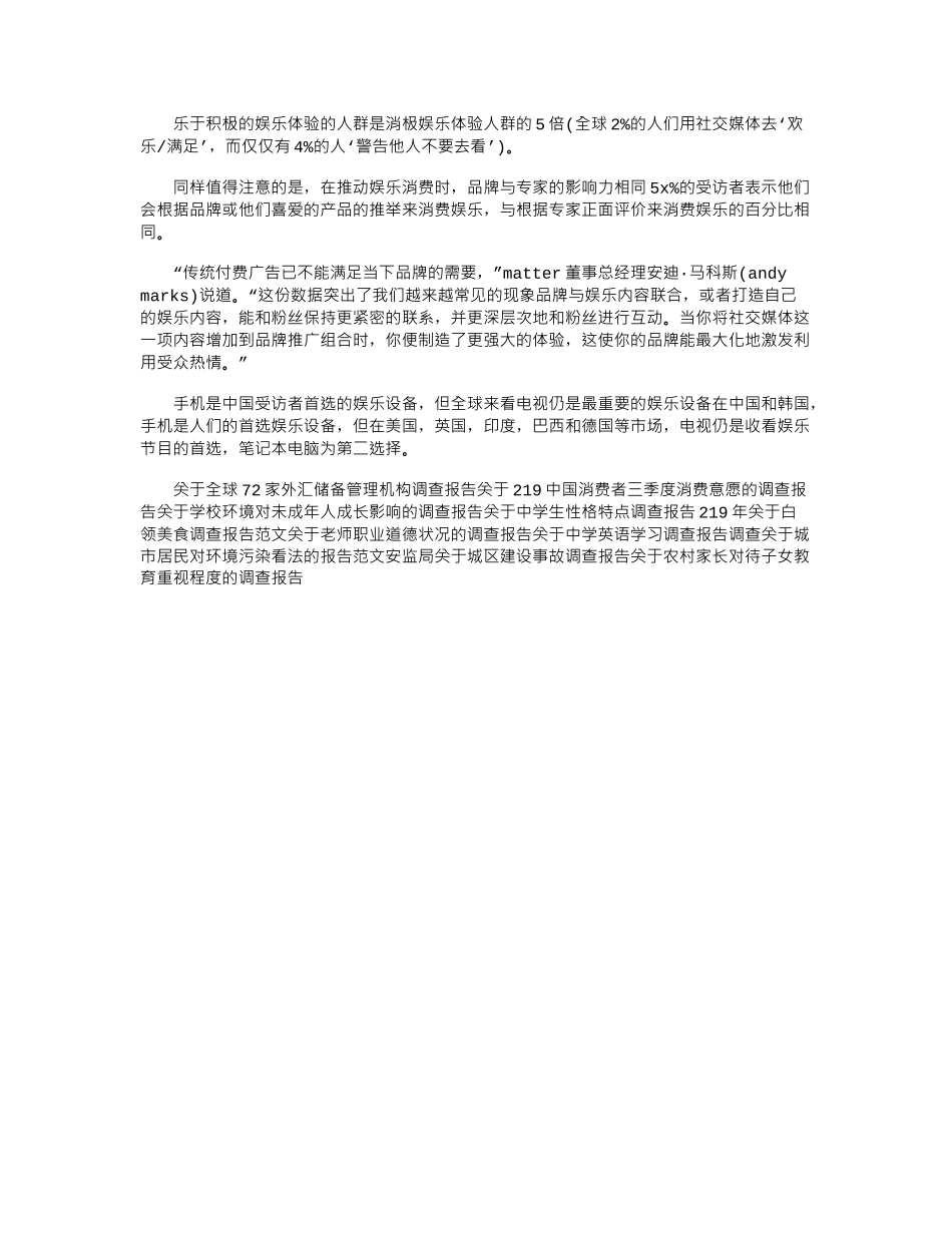 2024关于全球娱乐消费行为的调查报告范文_第2页