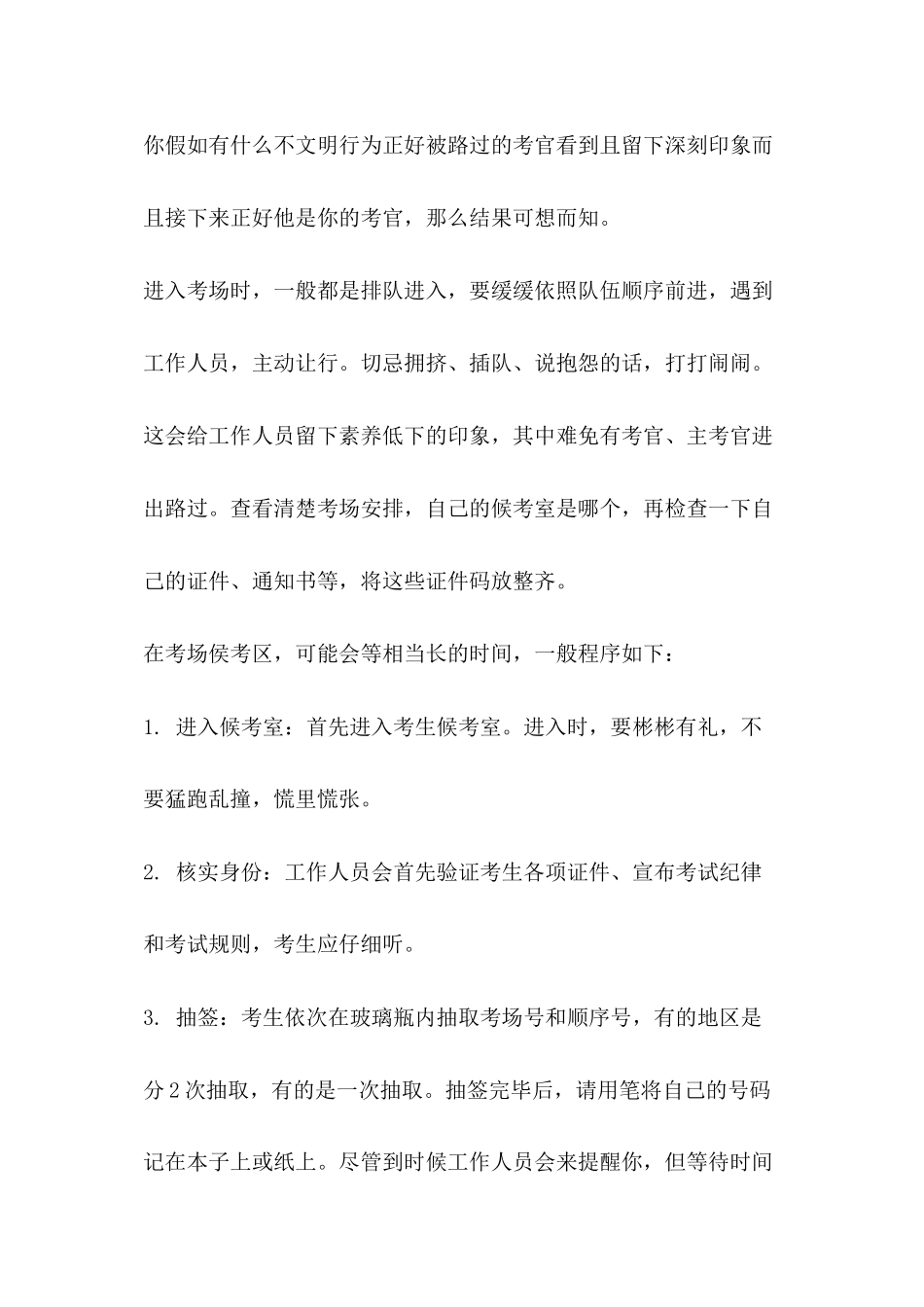 2024关于公务员面试技巧和注意事项_第2页