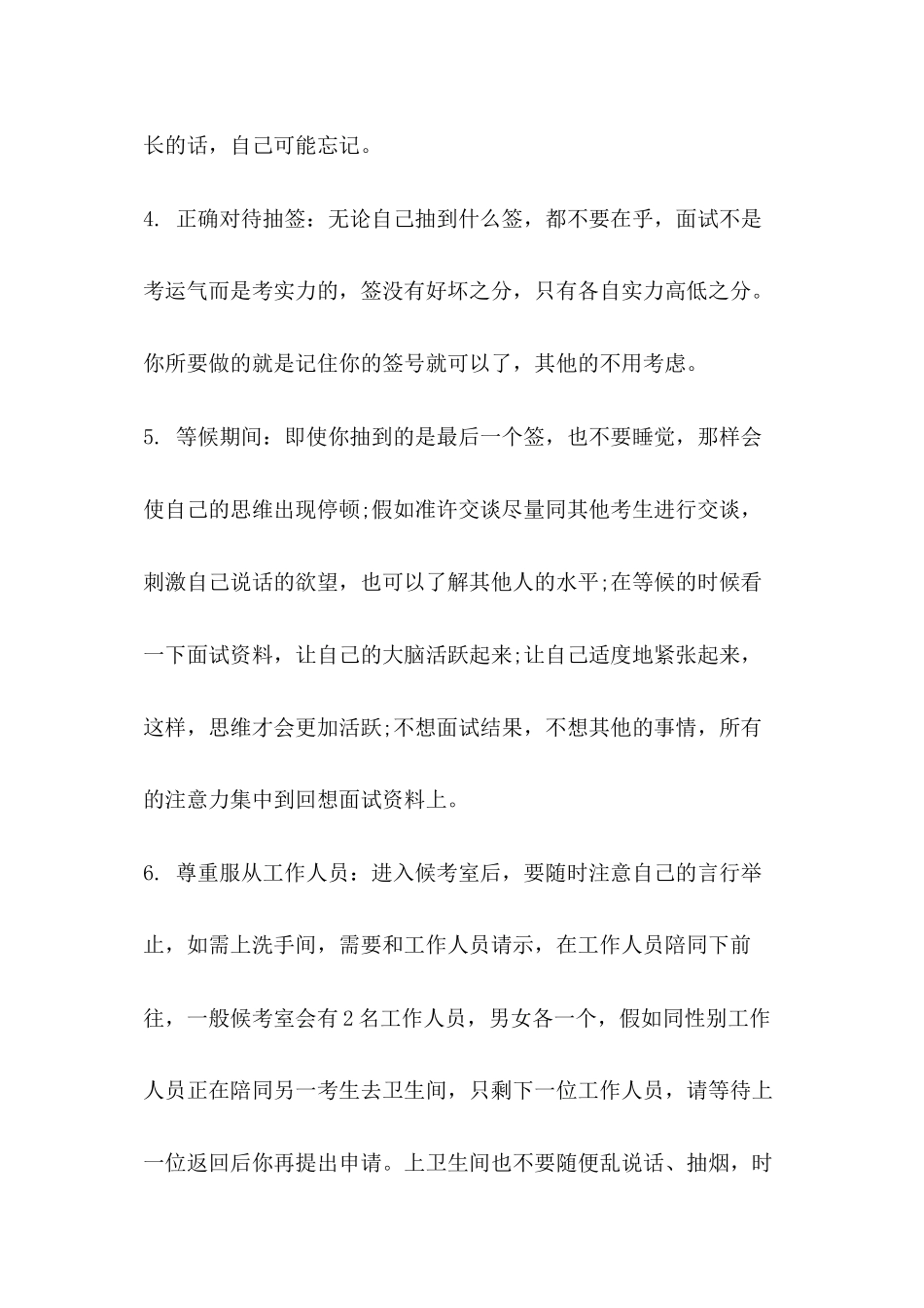 2024关于公务员面试技巧和注意事项_第3页