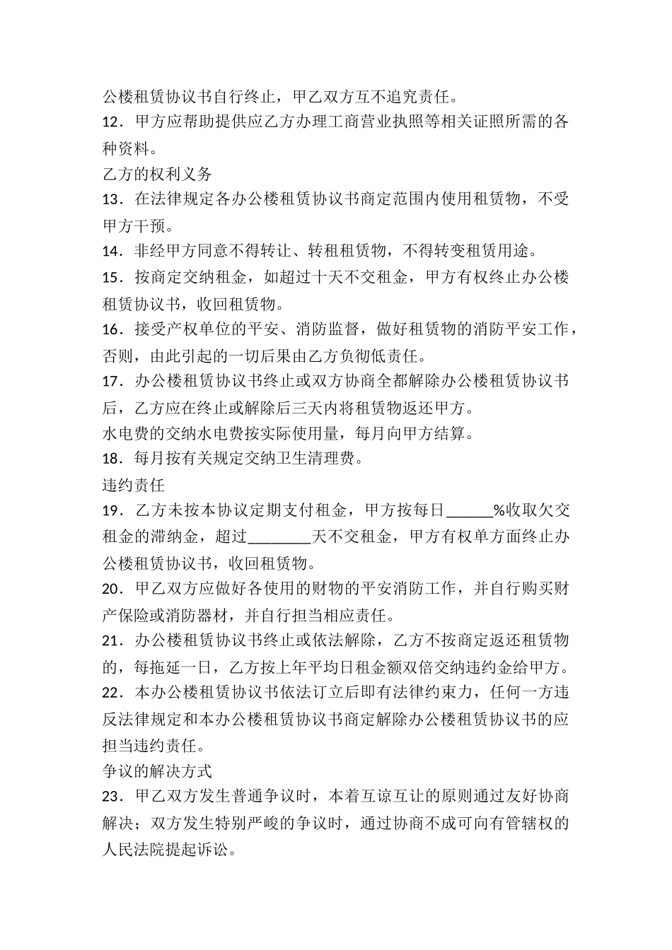 2024关于办公楼租赁协议书范本_第3页