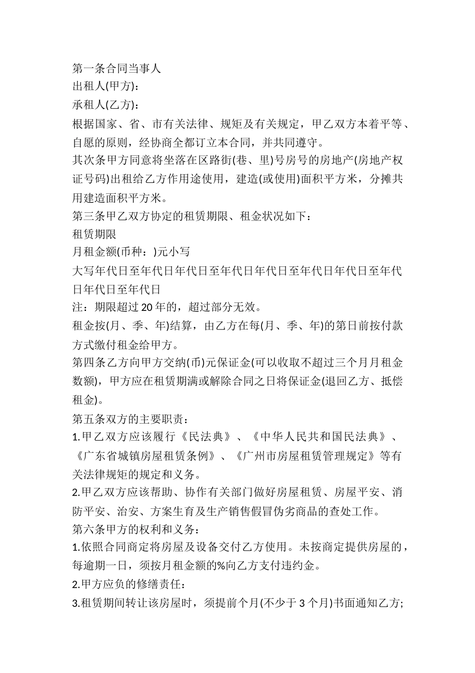 2024关于房屋租赁合同常用版_第2页