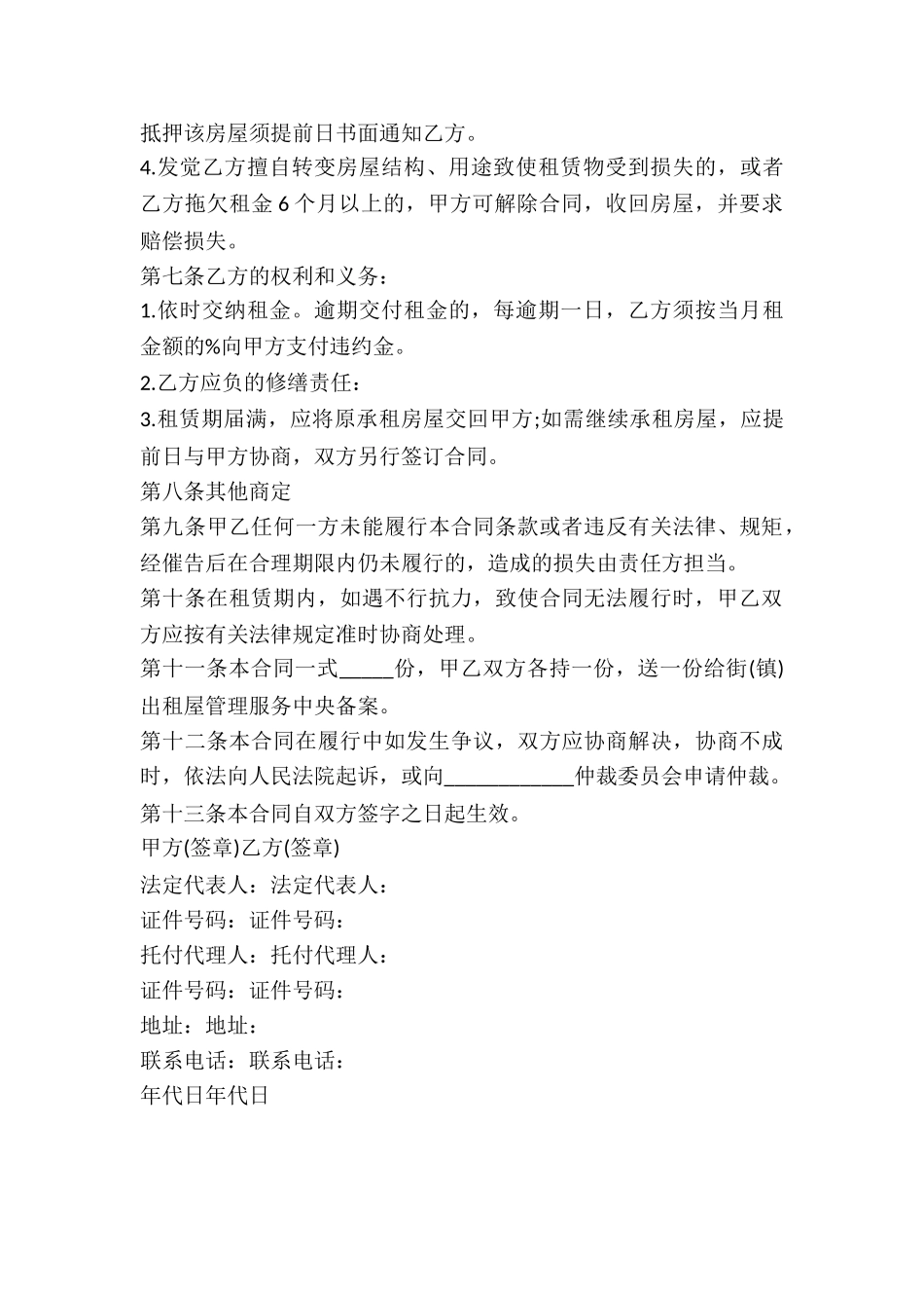 2024关于房屋租赁合同常用版_第3页