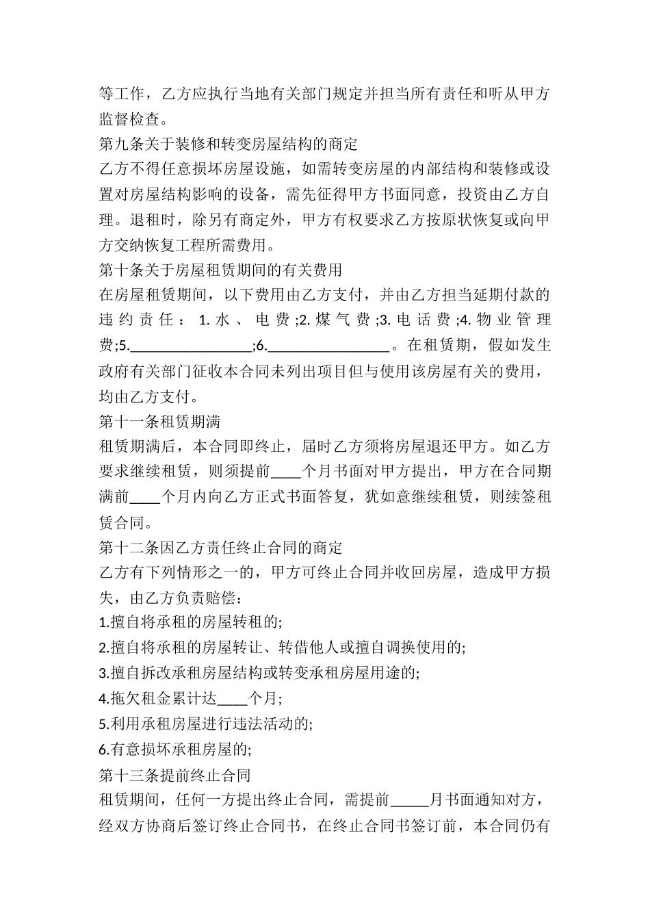 2024关于商用房屋租赁合同_第3页