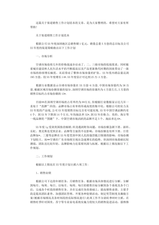 2024关于渠道销售工作计划范本