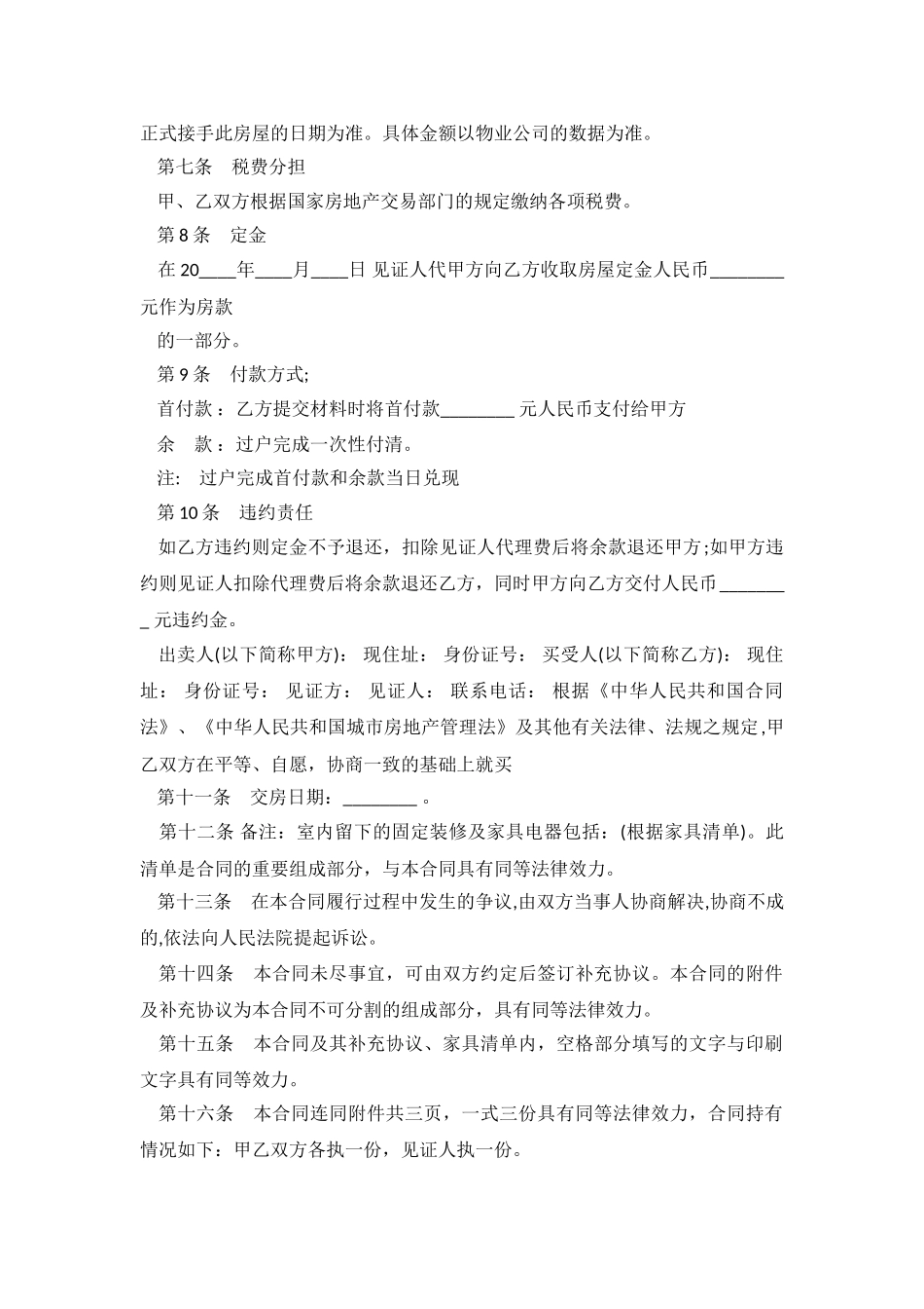 2024关于房屋买卖意向合同范本.doc_第3页