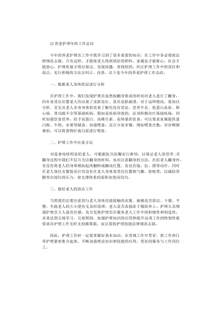 2024养老护理年终工作总结