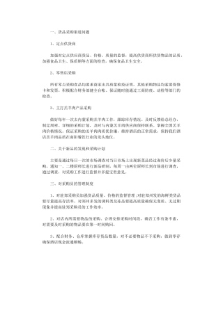 2024关于酒店采购工作计划范文