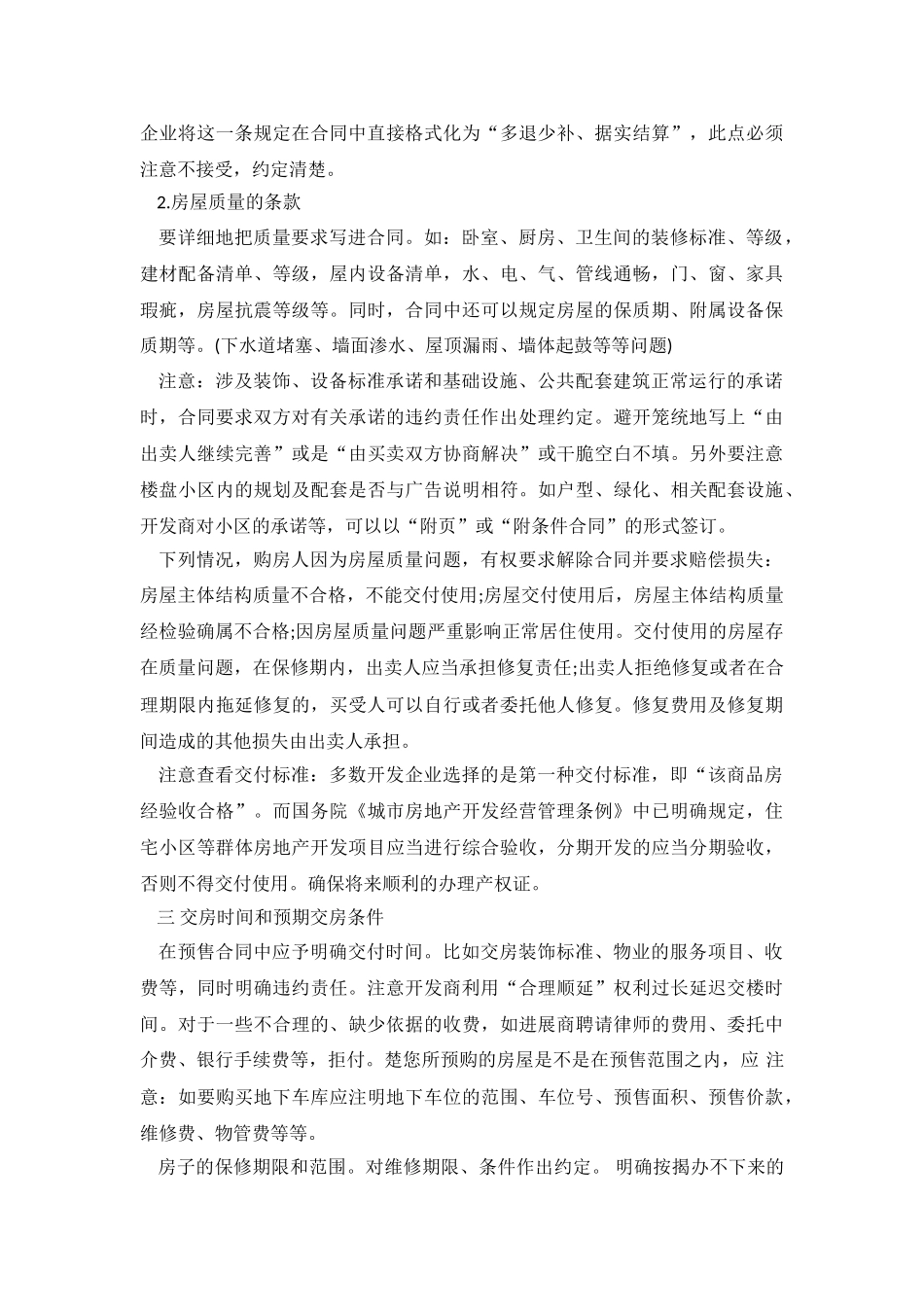 2024关于签购房合同注意事项.doc_第3页