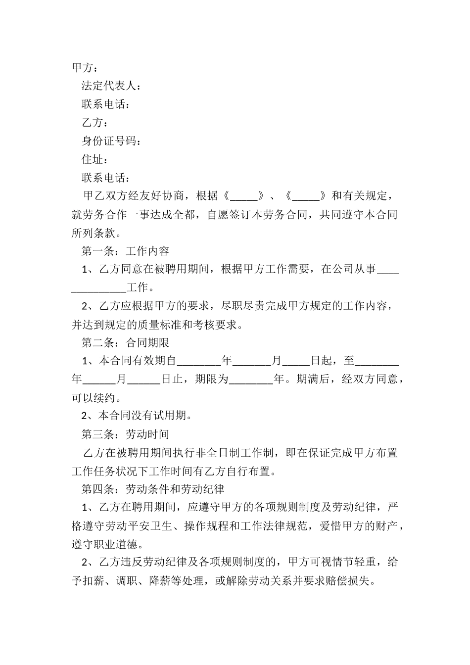 2024兼职劳务合同_第2页