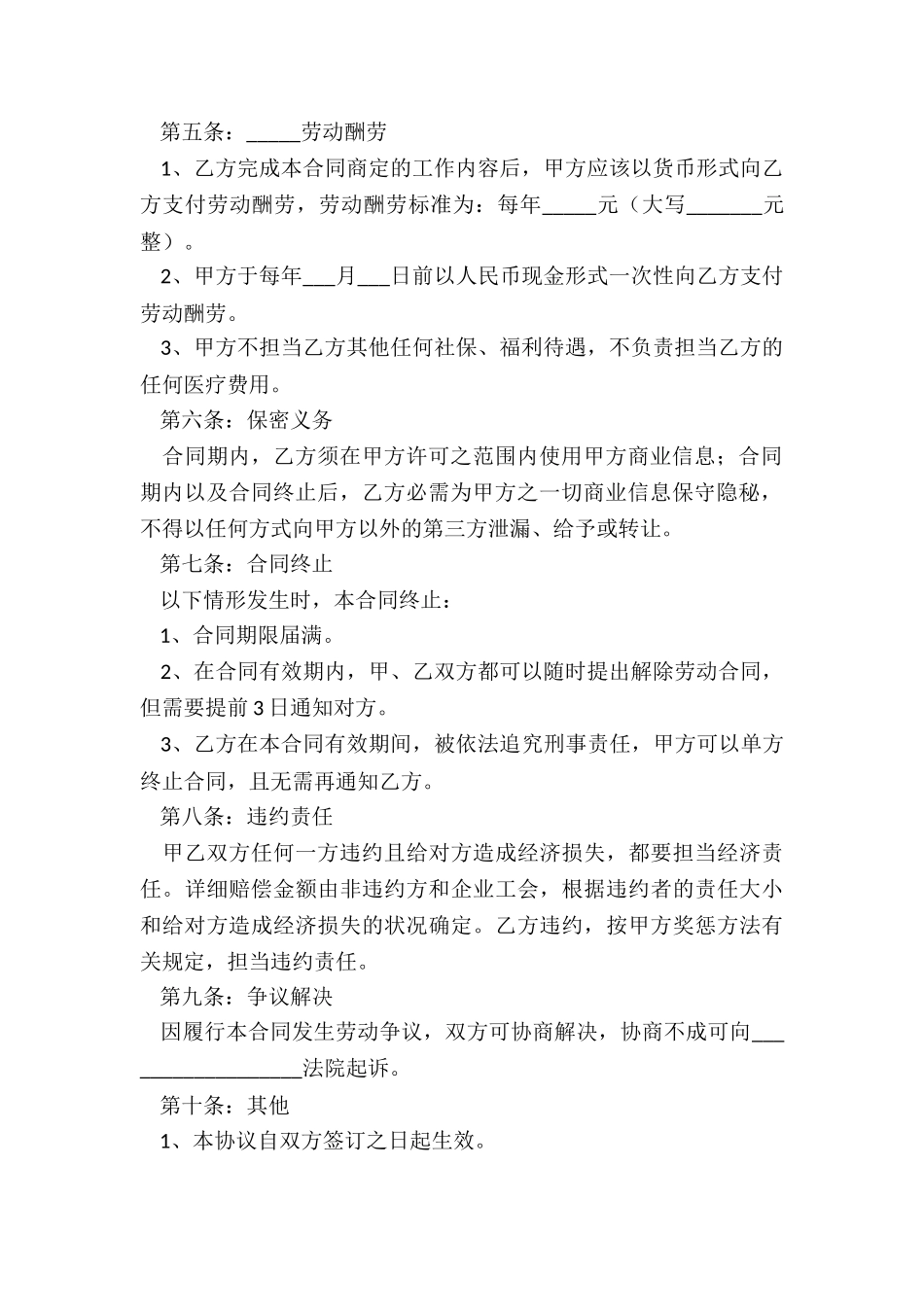 2024兼职劳务合同_第3页