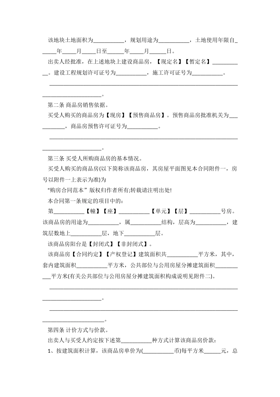 2024关于购房合同样本标准版.doc_第3页