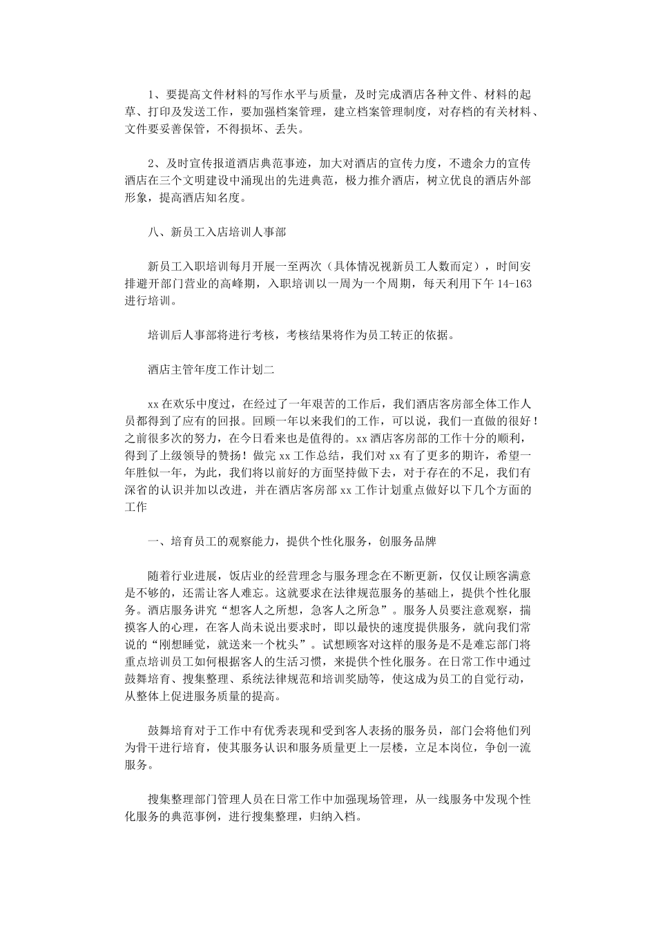 2024关于酒店主管年度工作计划_第3页