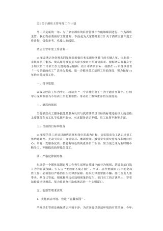 2024关于酒店主管年度工作计划