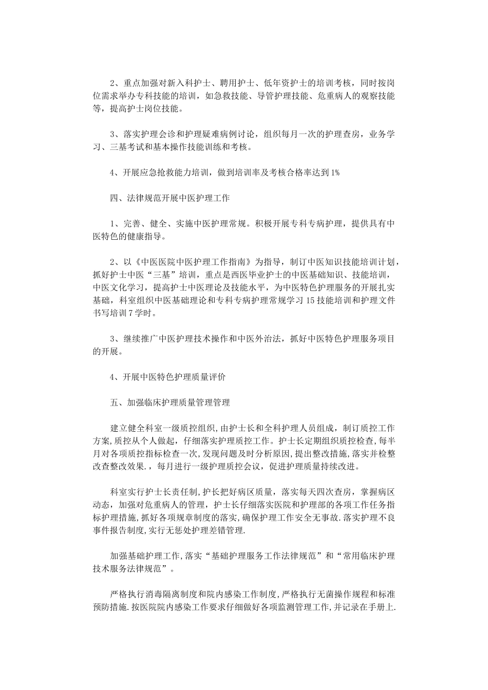 2024内科护理部工作计划范文_第2页
