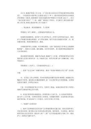 2024内科护理部工作计划范文